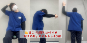肩のストレッチ　蓋絵