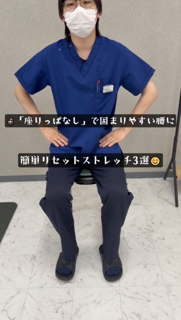 🪑「座りっぱなし」で固まりやすい腰に  簡単リセットストレッチ3選😊