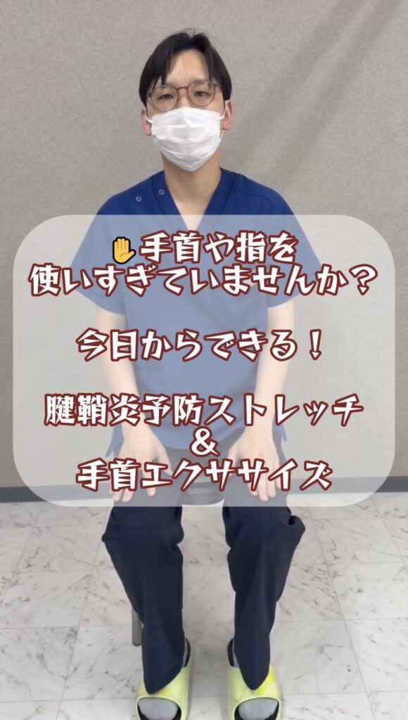 ✋手首や指を使いすぎていませんか？ 今日からできる！腱鞘炎予防ストレッチ＆手首エクササイズ