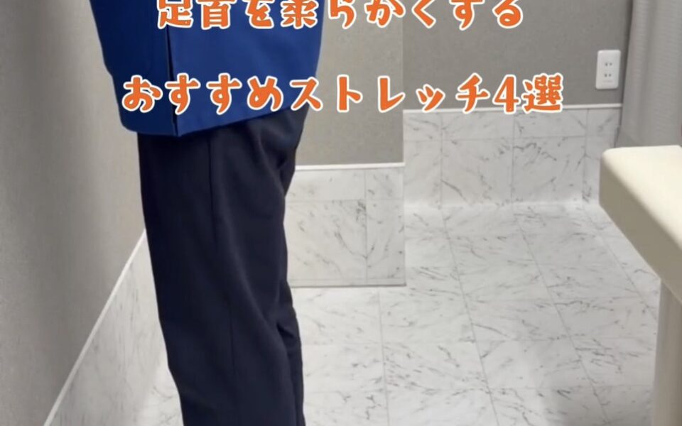 👣足首が硬いと全身に影響する？ 足首を柔らかくするおすすめストレッチ4選
