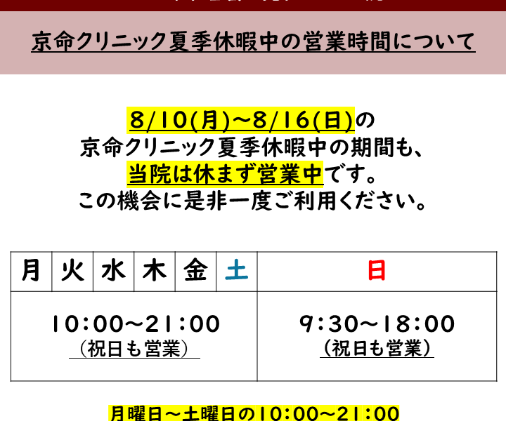 🌻**京命クリニックが夏季休暇中も、鍼灸接骨院Fleurは通常営業しております！**🌻