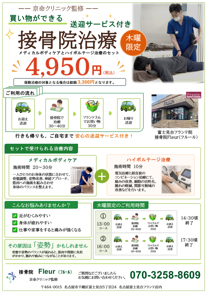 🚗✨ この度送迎付き接骨院治療を開始します！ ✨