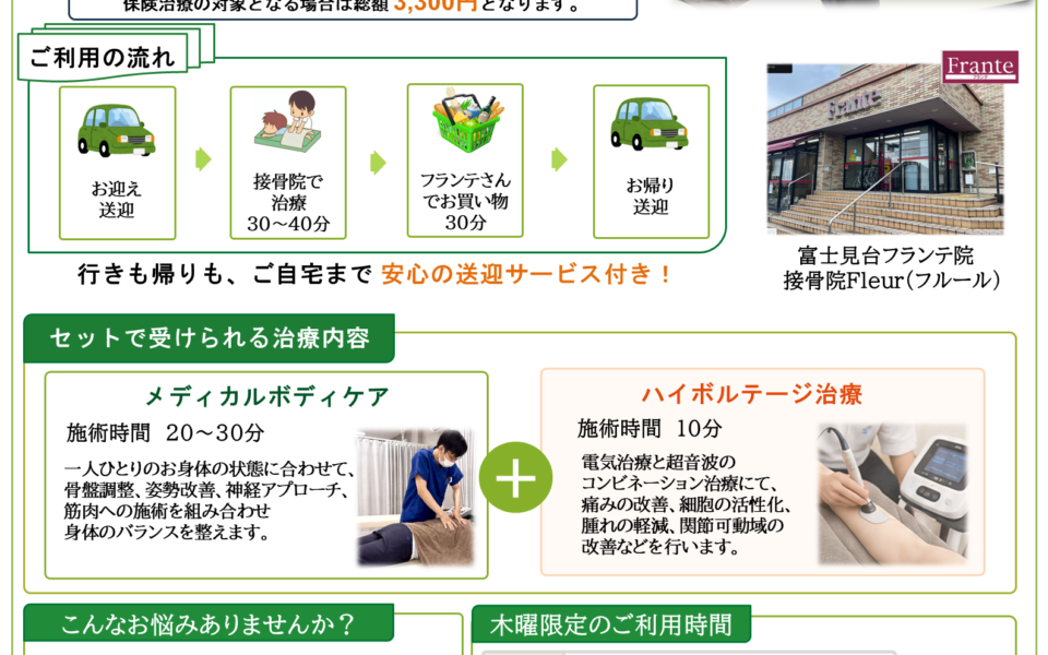 🚗✨ この度送迎付き接骨院治療を開始します！ ✨