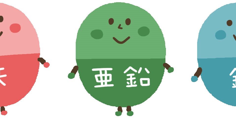 鉄・亜鉛・銅の働きとは？多く含まれる食品を紹介