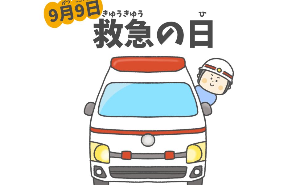 救急の日に知っておきたい「ケガをしたとき」の対応