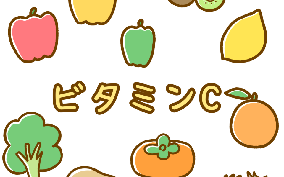 ビタミンCの働きとは？多く含まれる食品と摂り方